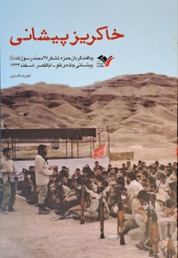 خاکریز پیشانی